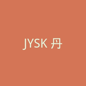 JYSK 丹麦全球领先的家居用品购物网站官网