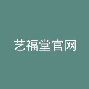 艺福堂官网