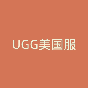 UGG美国服装品牌香港官方网站官网