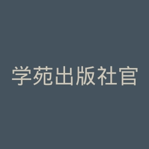 学苑出版社官网