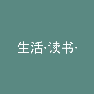 生活·读书·新知三联书店官网