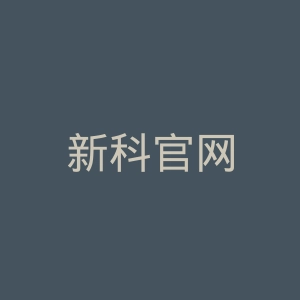 新科官网