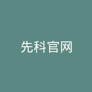 先科官网