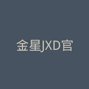 金星JXD官网