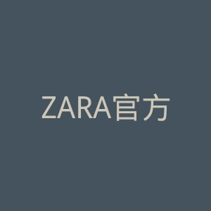 ZARA官方旗舰店