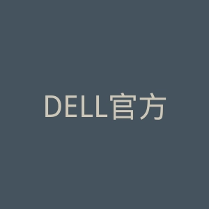 DELL官方网站