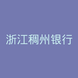 浙江稠州银行男篮