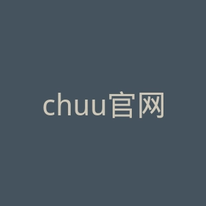chuu官网