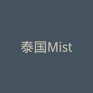泰国Mistine官网