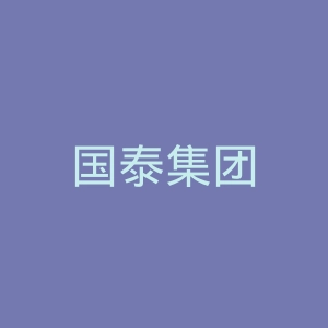 国泰集团