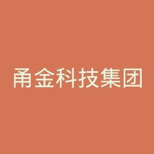 甬金科技集团