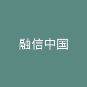 融信中国