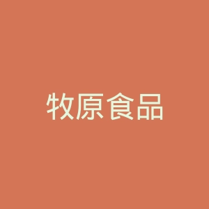 牧原食品