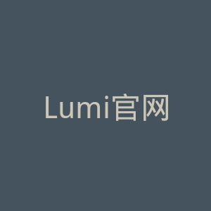Lumi官网