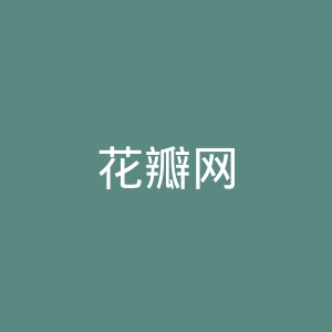 花瓣网