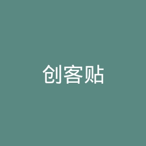 创客贴