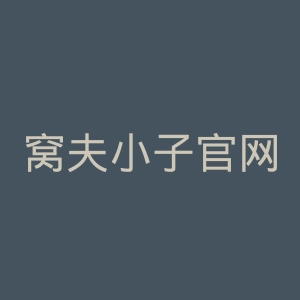 窝夫小子官网
