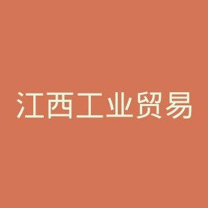 江西工业贸易职业技术学院