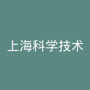 上海科学技术职业学院