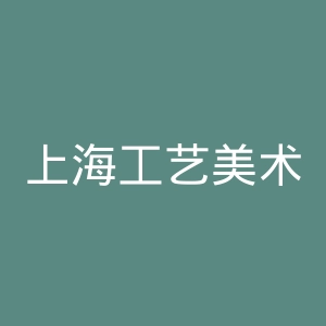 上海工艺美术职业学院