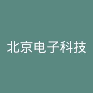 北京电子科技职业学院