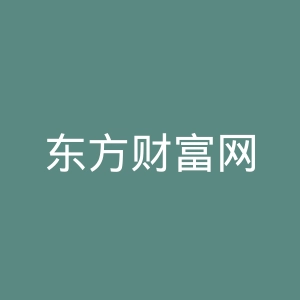 东方财富网