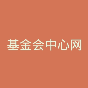 基金会中心网