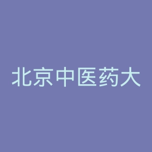 北京中医药大学东直门医院