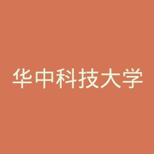 华中科技大学同济医学院附属同济医院