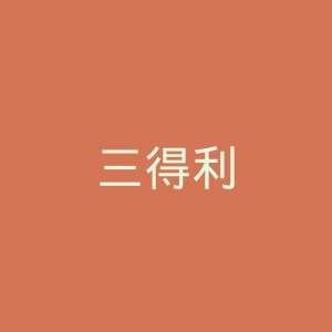 三得利