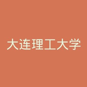 大连理工大学出版社