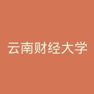 云南财经大学