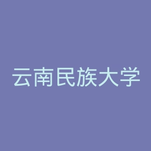 云南民族大学