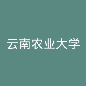 云南农业大学