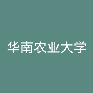 华南农业大学珠江学院