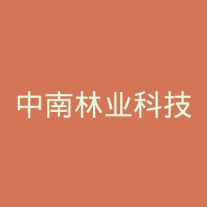 中南林业科技大学涉外学院