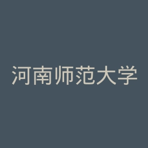 河南师范大学
