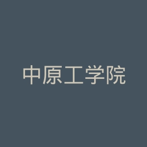 中原工学院