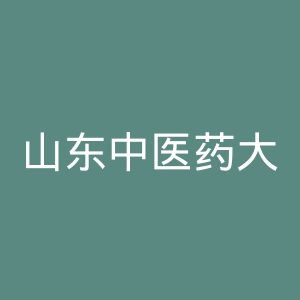山东中医药大学