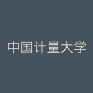 中国计量大学现代科技学院