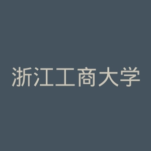 浙江工商大学杭州商学院