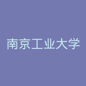 南京工业大学浦江学院