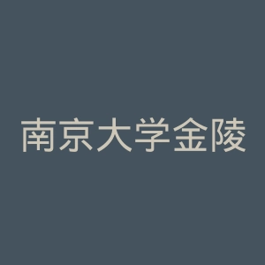 南京大学金陵学院