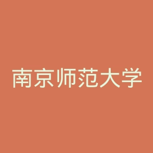 南京师范大学