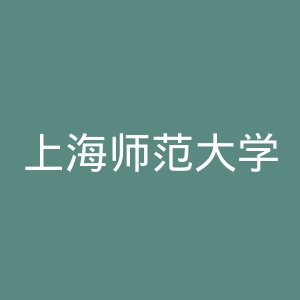 上海师范大学天华学院