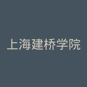 上海建桥学院