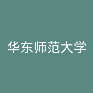 华东师范大学