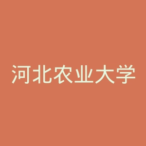 河北农业大学
