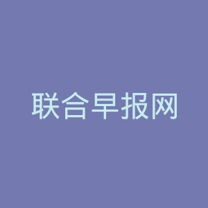 联合早报网