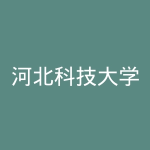 河北科技大学